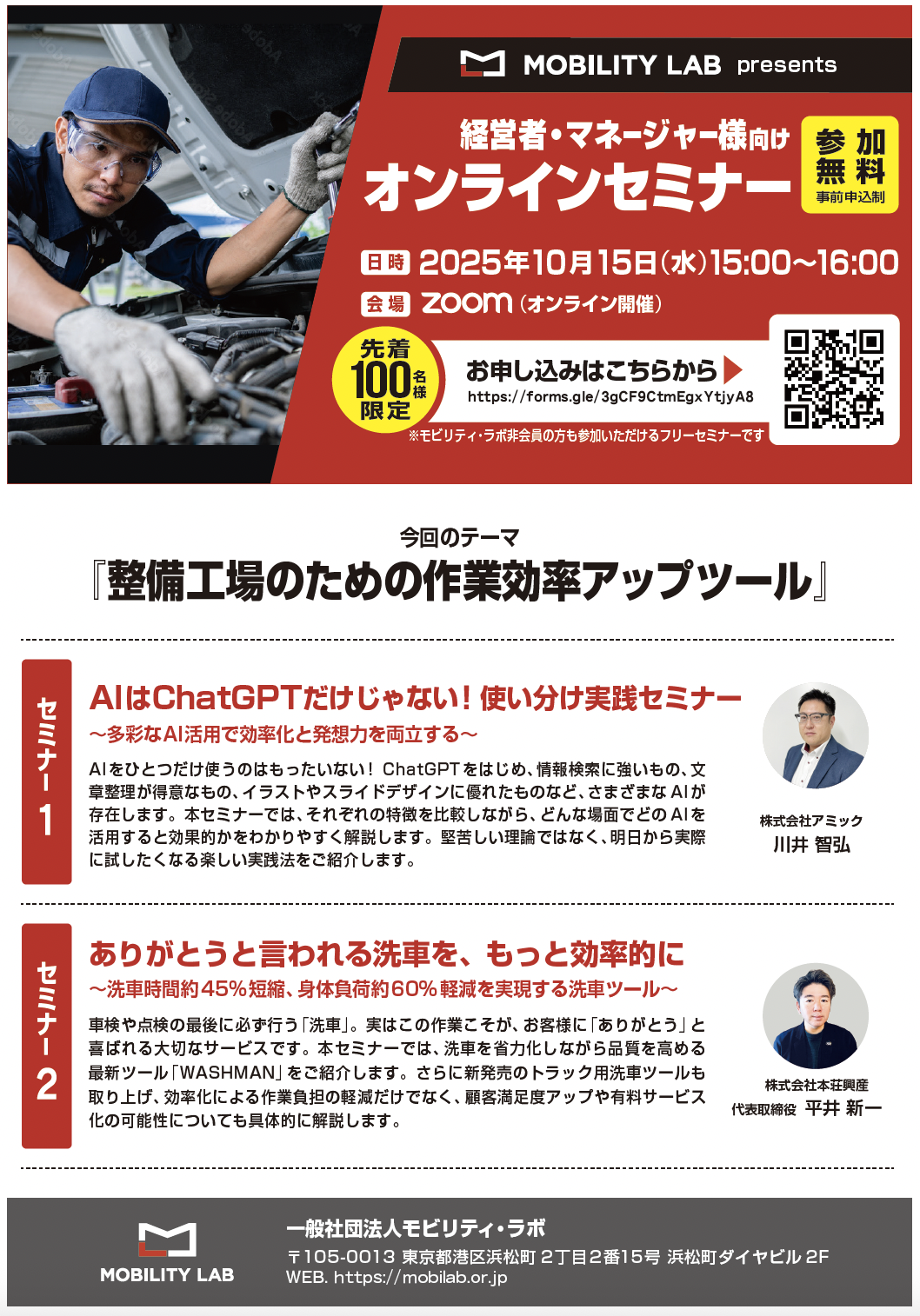 第二回モビラボ・オンラインセミナー