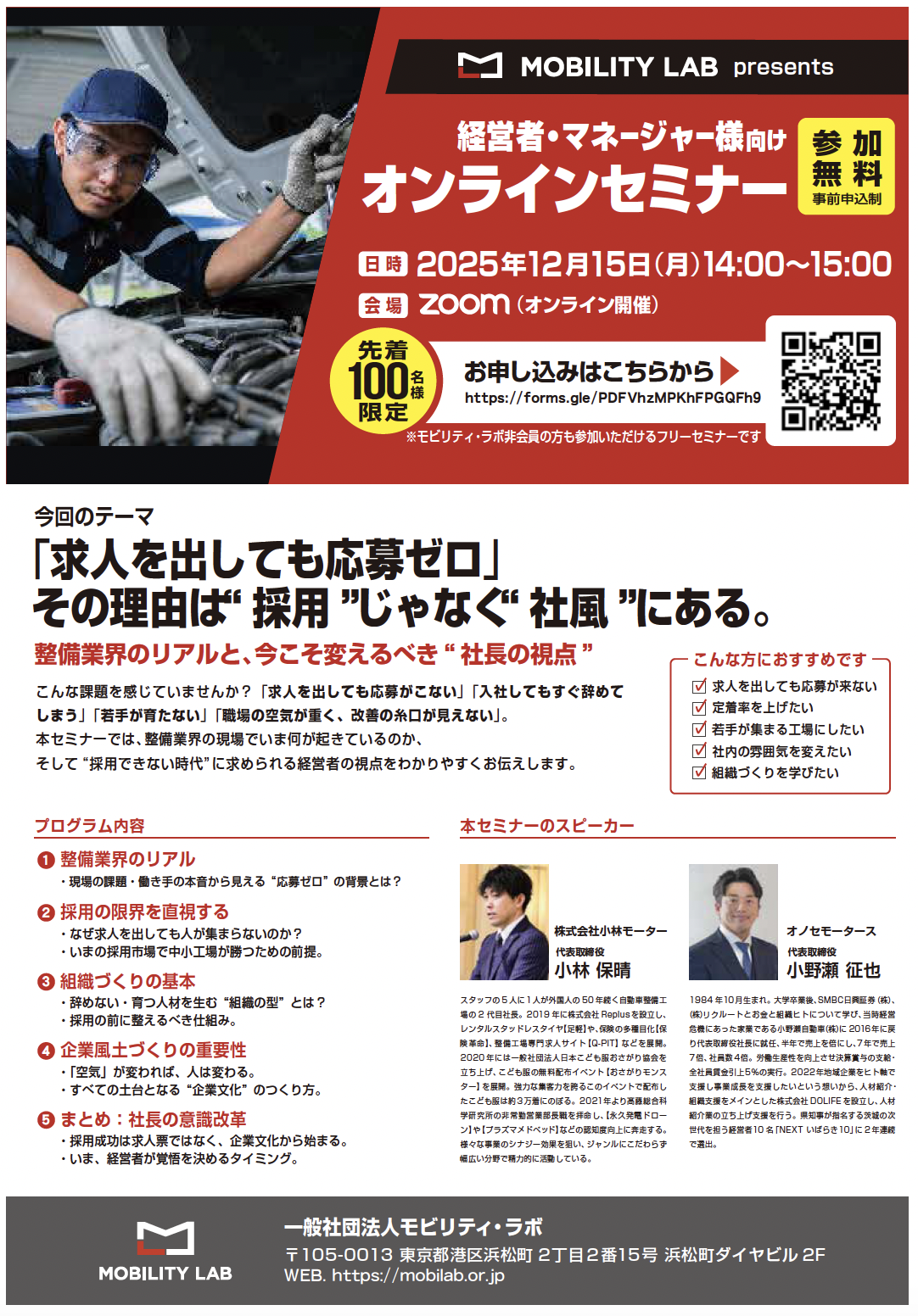 第三回モビラボ・オンラインセミナー