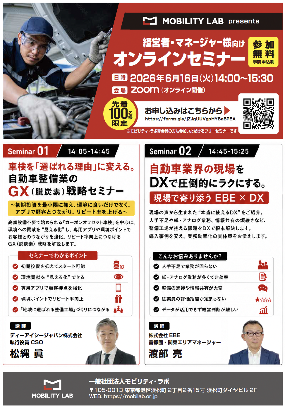 【参加無料】整備工場のGX・DXを学ぶオンラインセミナー開催のお知らせ