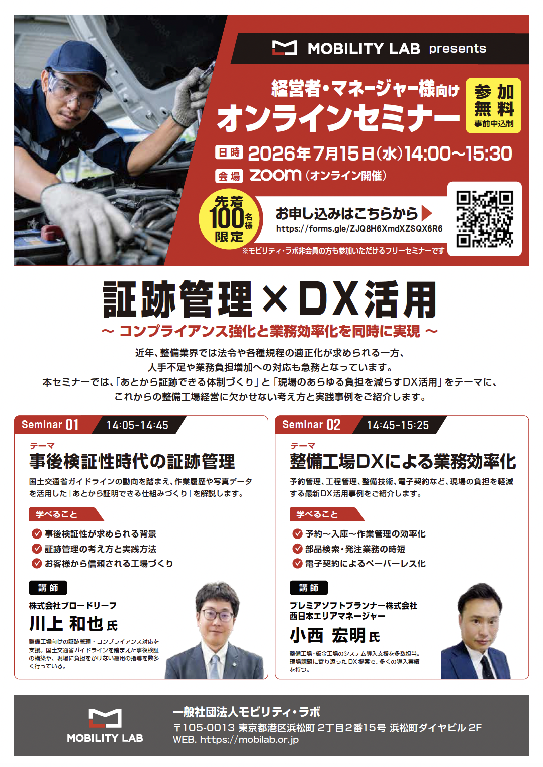【無料オンラインセミナー開催】証跡管理×DX活用で「選ばれる整備工場」へ！
