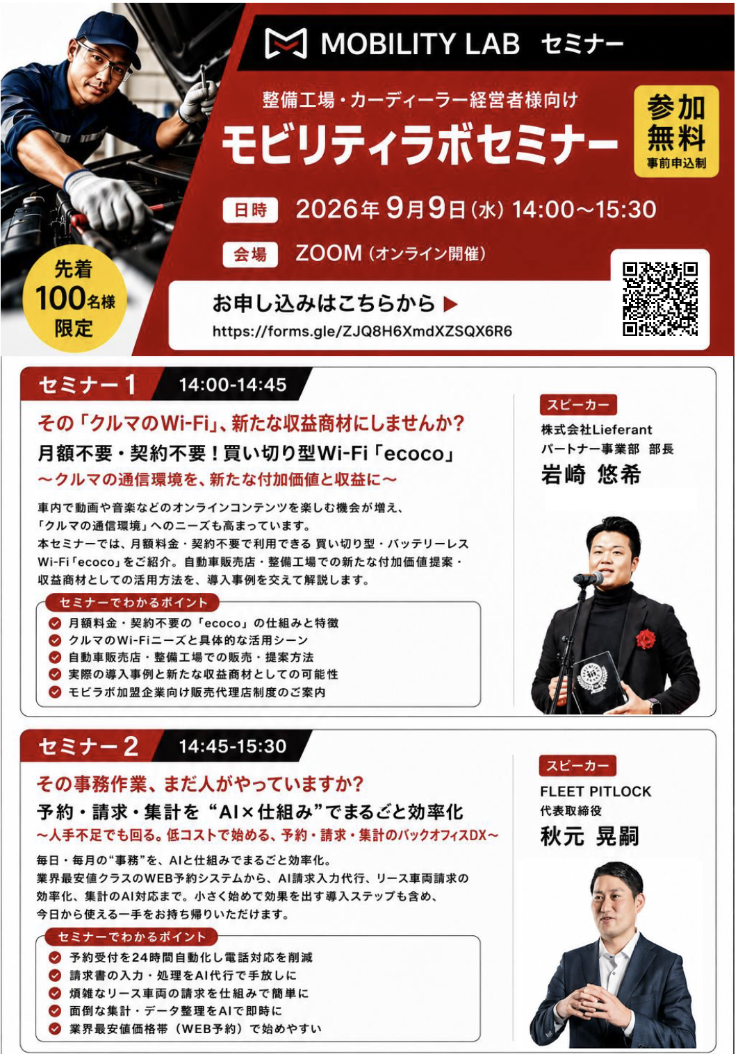 【参加無料】9月9日開催｜整備工場・カーディーラー経営者向け モビリティラボセミナー